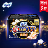包邮 苏菲卫生巾超熟睡350mm柔棉感8片大扇尾夜用经期姨妈巾 多省