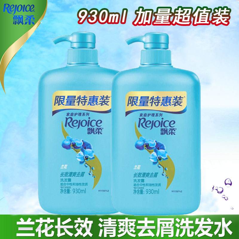 飘柔洗发水/露双效清爽去头屑家庭护理系列750ML930ML 多省包邮