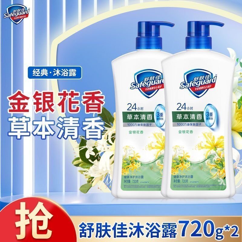 舒肤佳沐浴露金银花香草本植萃720ml*2瓶装 多省包邮