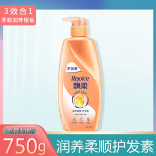 飘柔精萃柔顺护发素润发乳750g 400g柔顺滋润干枯毛躁