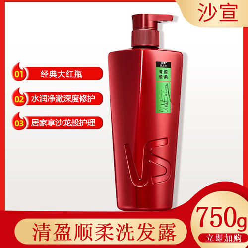 沙宣清盈顺柔200ml洗发水