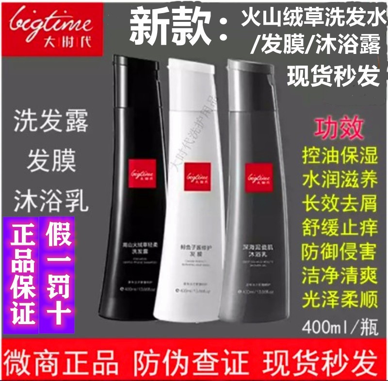 大时代洗发水高山火绒控油
