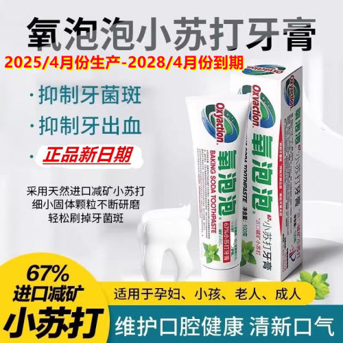 口气清新氧泡泡小苏打牙膏烟渍