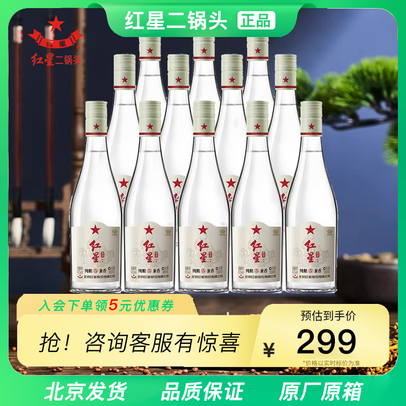 北京红星二锅头42度百年纯粮兼香500ml*12整箱装纯粮白酒中秋送礼