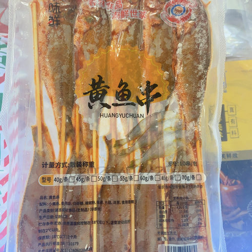 黄鱼串香辣调理腌制小黄鱼黄花鱼串烧烤油炸网红小吃新鲜冷冻食材