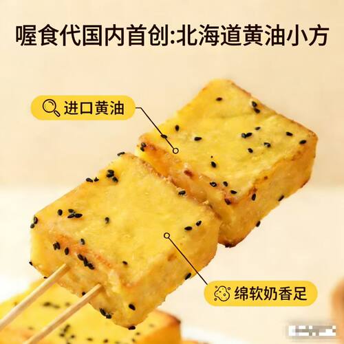 黄油小方喔食代黄油小方吐司面包10串烧烤油炸夜市小吃半成品食材