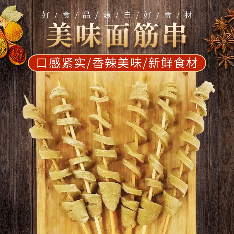 烤面筋串20串面筋豆制品 户外烧烤油炸食材半成品商用多省3包包邮