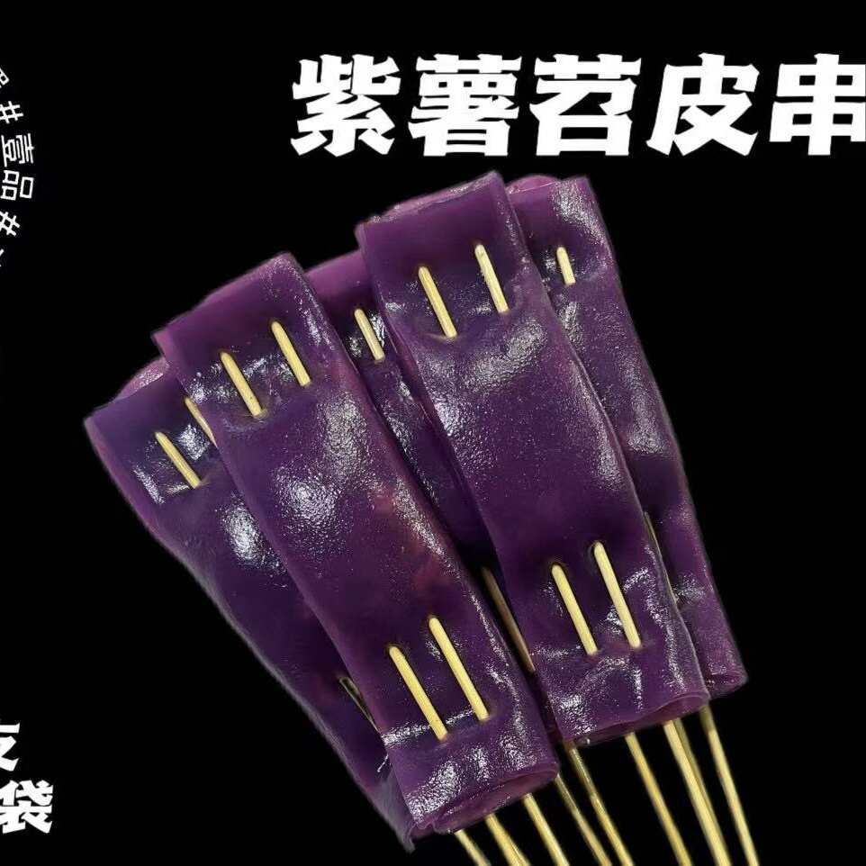 爆汁苕皮串泡豇豆馅紫薯苕皮10支烧烤油炸铁板小吃半成品商用批发图片