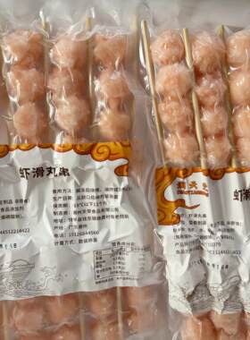 虾滑丸串虾肉丸10串烧烤油炸串串香火锅食材调理半成品新鲜虾丸串