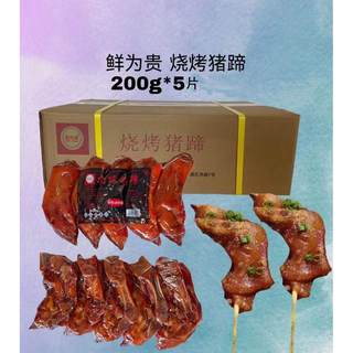 烧烤猪蹄5片/袋油炸卤菜酒店食材冷冻半成品商用家用多省三包包邮