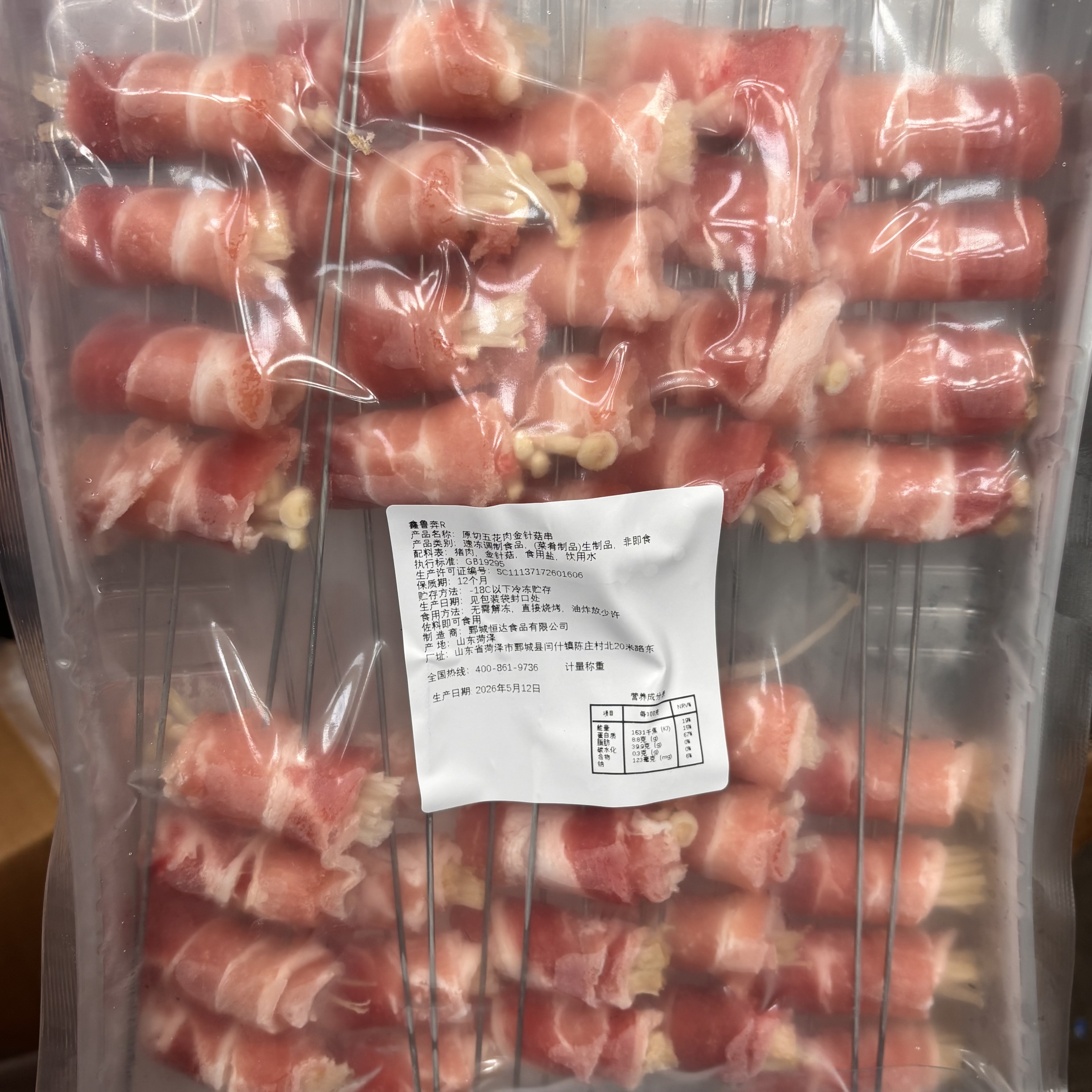 五花肉卷金针菇原切五花肉卷10串烧烤油炸铁板麻辣烫串串香商用串图片