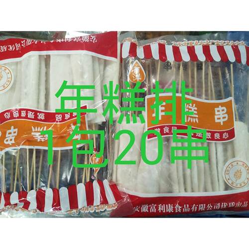 烧烤年糕串脆皮糯米年糕排夜市油炸串串火锅食材20串冷冻年糕条