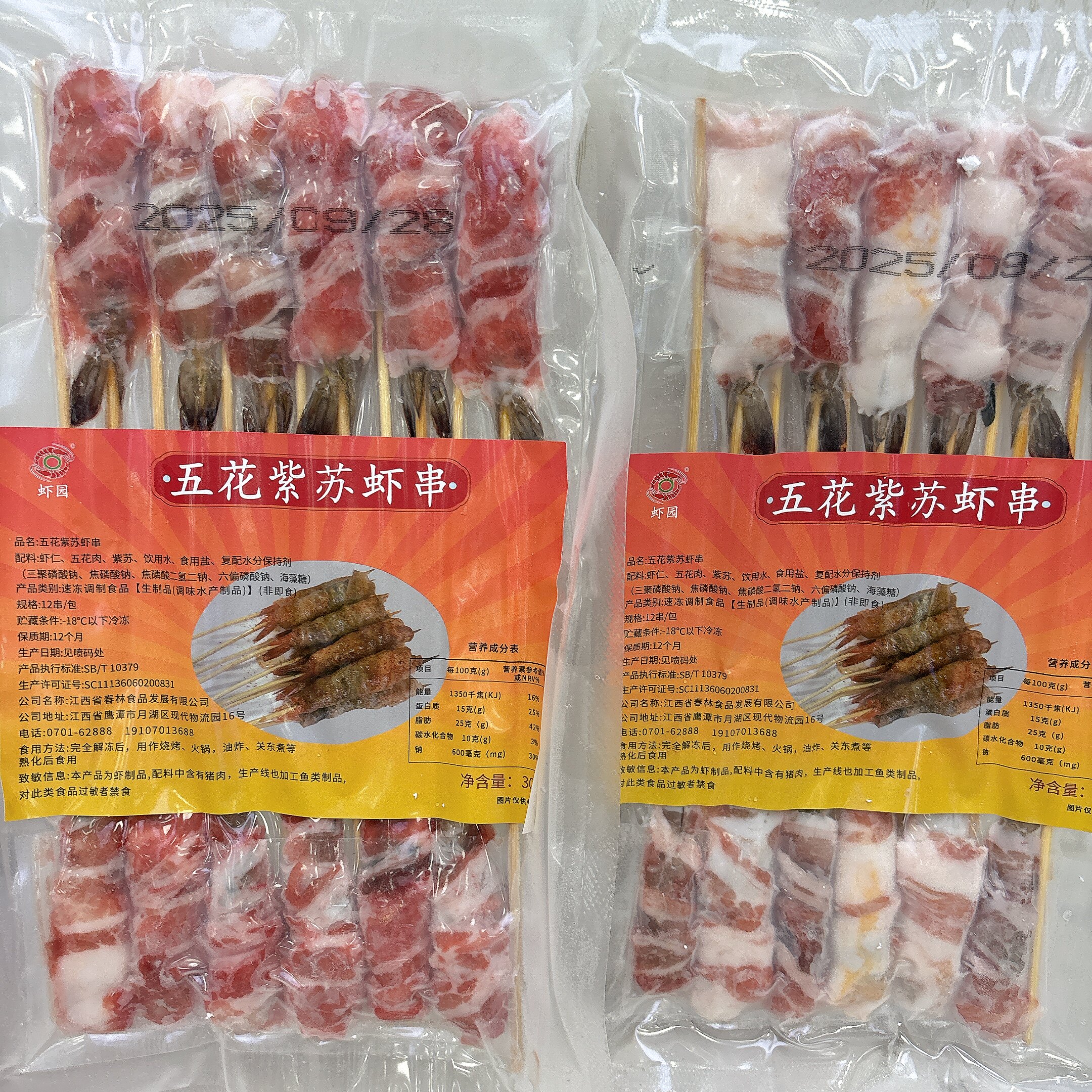 五花紫苏虾串12支调理腌制半成品猪肉包大虾串烧烤油炸食材串批发