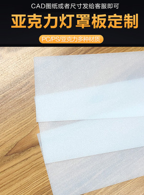 亚克力板磨砂灯光片led吊顶乳白半透明均匀散光灯罩透光pc扩散板