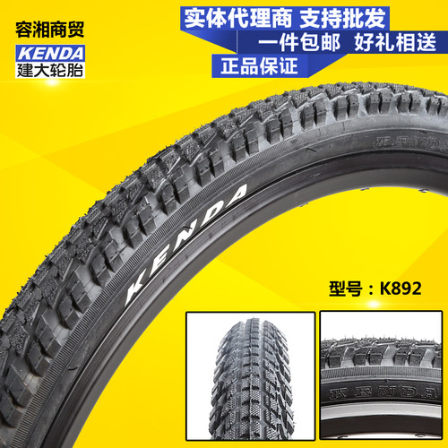 建大KENDA50-559山地越野自行车26寸26*1.95K892耐磨外轮胎外带
