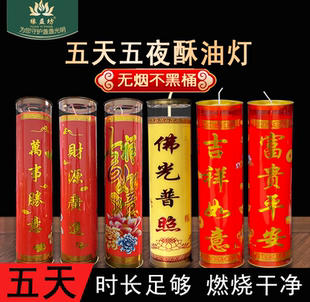 5天斗烛供佛蜡烛无烟酥油灯家用酥油烛堂供灯五天寺庙长明灯五天