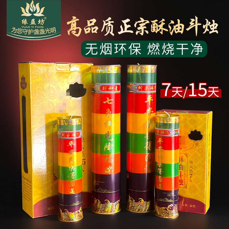 无烟供佛防风蜡烛七彩15天7天