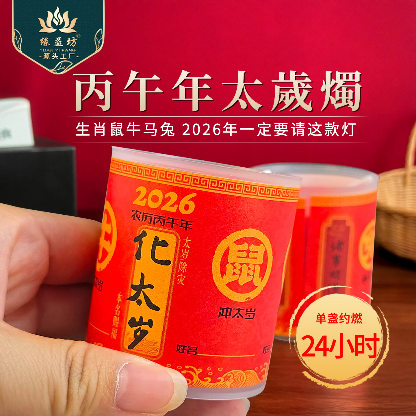 本命年守护灯1天四大生肖太岁烛