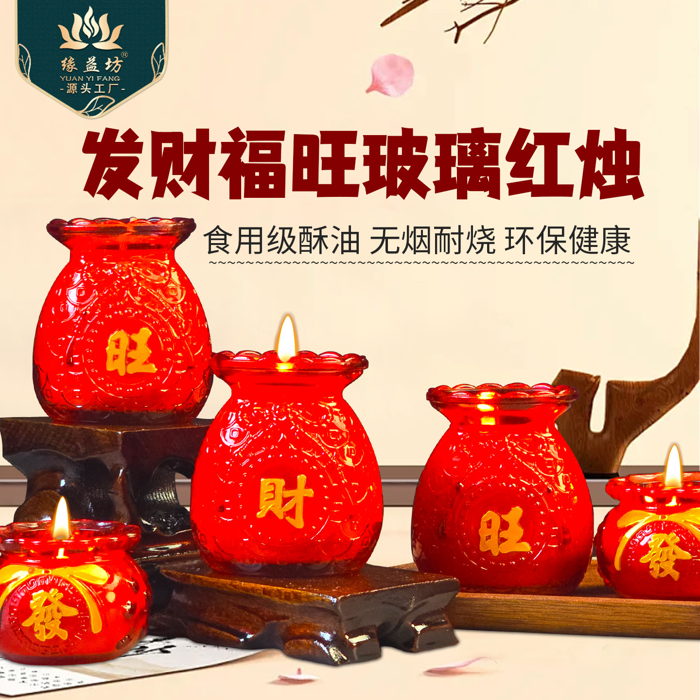 聚财纳福招财红烛24小时酥油灯