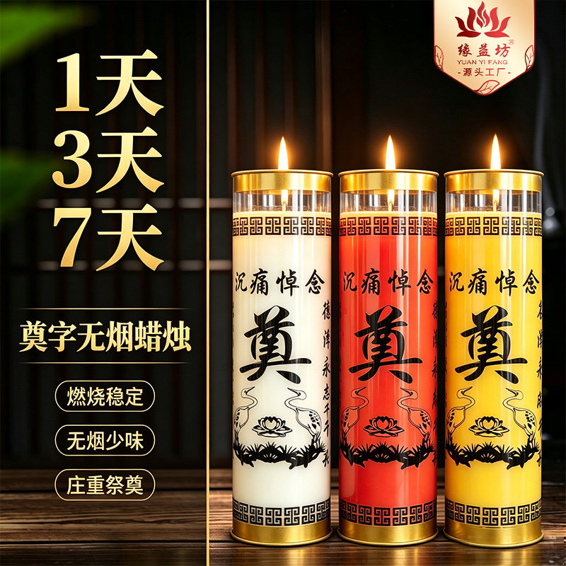灵堂布置香烛1天3天7天酥油斗烛白色奠字蜡烛无烟环保供灯白事用