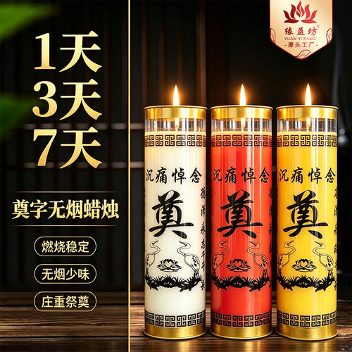 灵堂布置白色蜡烛无烟环保供灯