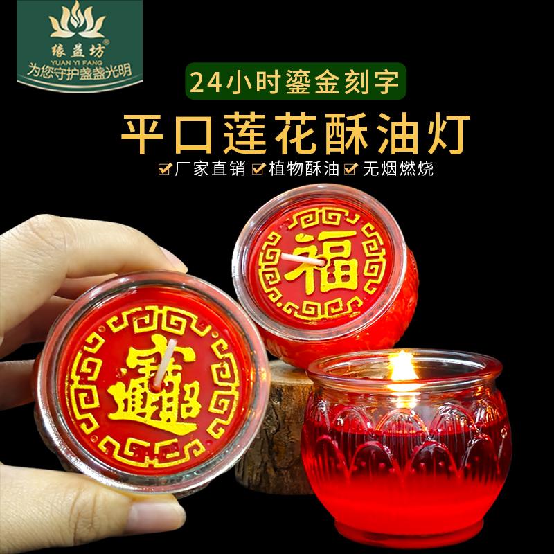 玻璃24小时有字平口莲花酥油灯