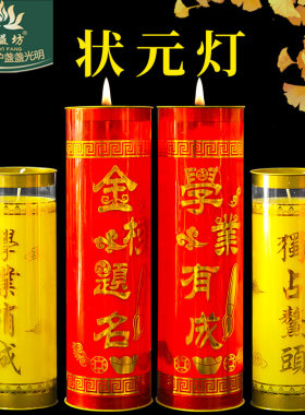 金榜题名灯升学蜡烛逢考必过蜡烛