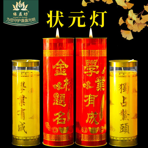 金榜题名灯升学蜡烛逢考必过蜡烛