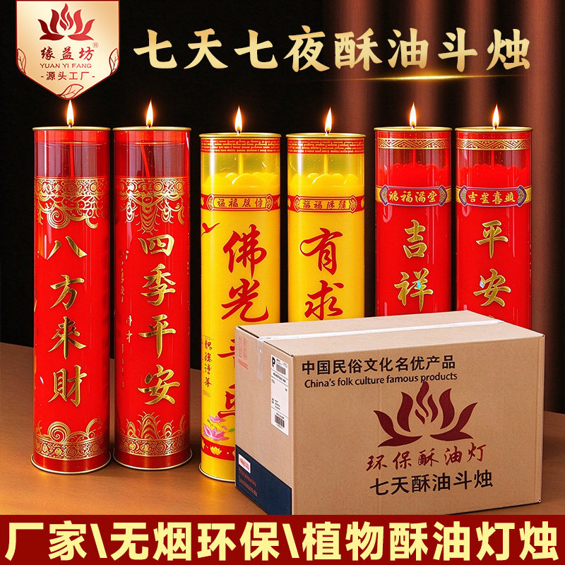 七天七夜酥油斗烛7天酥油灯佛前供灯长明灯家用供佛蜡烛环保酥油