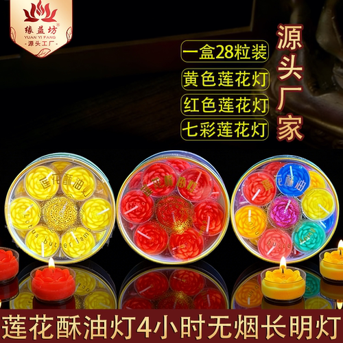 莲花酥油灯4小时蜡烛天然植物酥