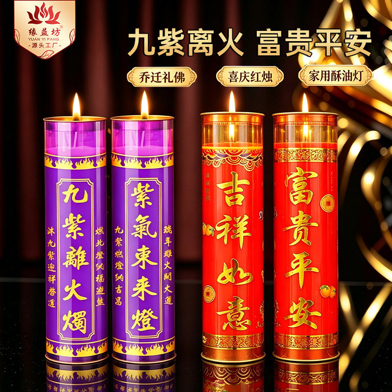 九紫离火春节蜡烛无烟蜡烛家用九天斗烛酥油灯招财进宝岁岁平安