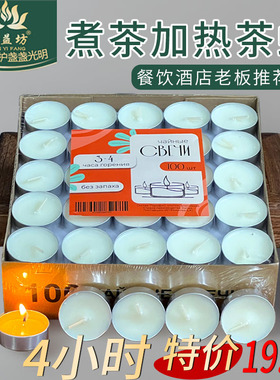 白色4小时茶蜡植物蜡婚礼节日派对茶蜡酒店热菜家用无烟温茶蜡烛