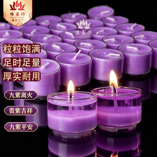 九紫平安灯紫气东来8小时酥油灯