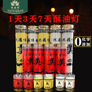 灵堂布置香烛1天3天7天酥油斗烛白色奠字蜡烛无烟环保供灯白事用