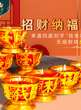 缘益坊酥油无烟蜡烛招财聚福灯家用红色节庆寺庙供奉佛前长明灯