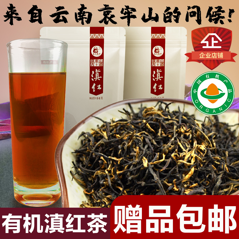 有机茶叶玉碗毫峰云南滇红功夫茶