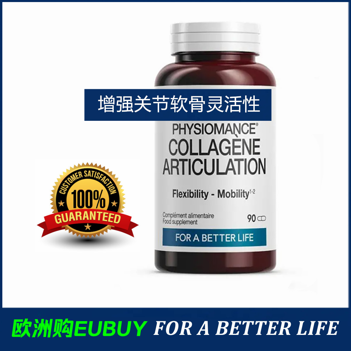 代购Physiomance ARTICULATION骨胶原蛋白骨骼关节半月板