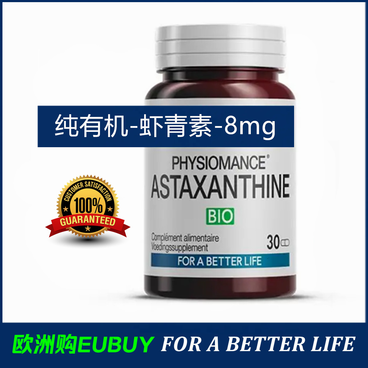 代购PHYSIOMANCE ASTAXANTHINE 高含量8mg生物有机虾青素胶囊