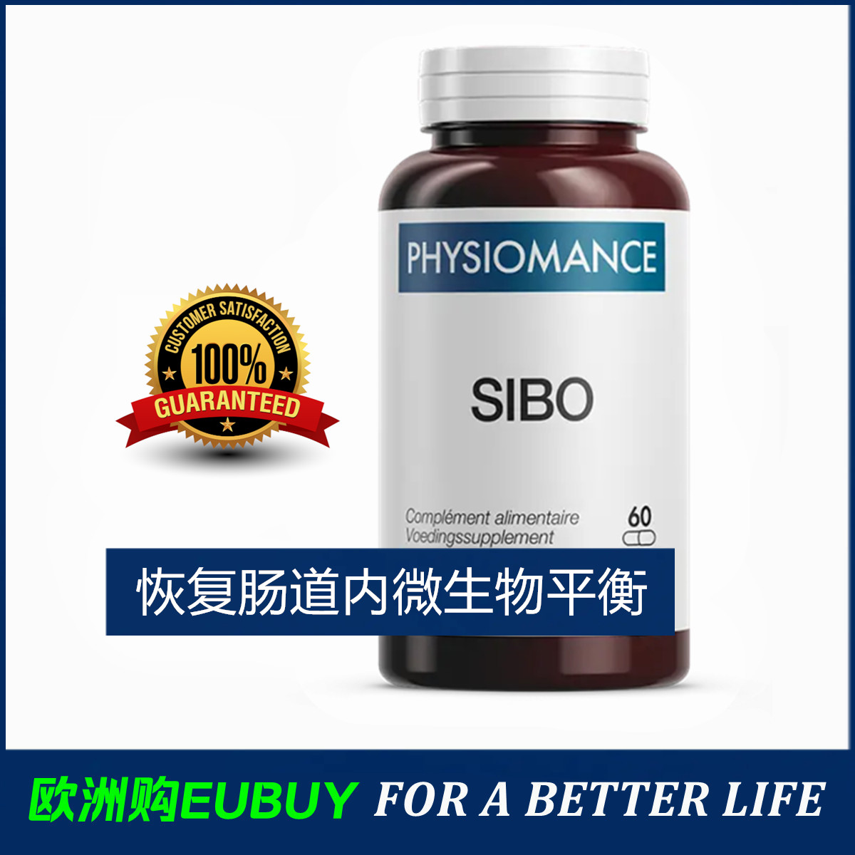 代购PHYSIOMANCE SIBO恢复肠道微生物平衡膳食补充剂