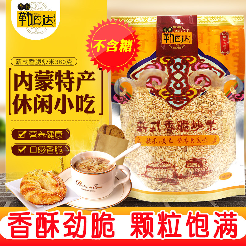 新式炒米，香酥脆润，糯米加黄豆、芝麻，营养更美味！零食休闲,零食/坚果/特产,膨化食品,淘宝优惠券,粉丝福利购,淘宝优惠卷