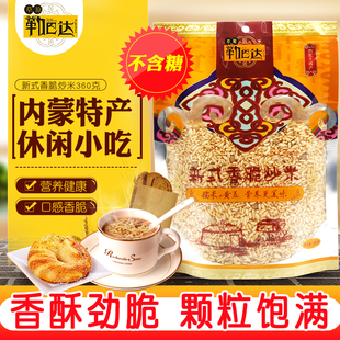 營養更美味 新式 零食休閑 芝麻 糯米加黃豆 炒米 香酥脆潤