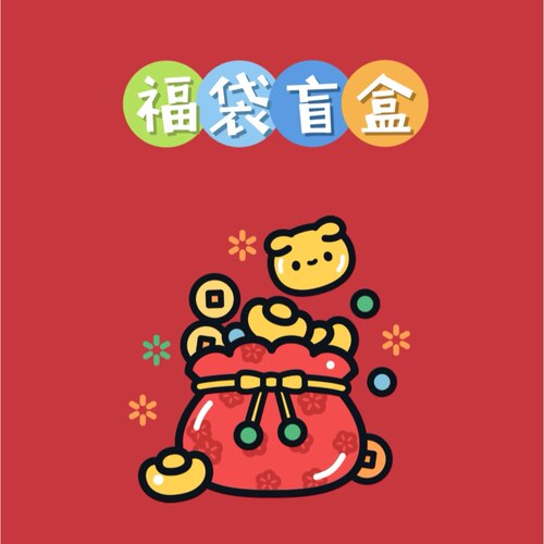 【福袋盲盒】春夏秋冬款睡衣睡裤女款家居服特惠价NO退NO换