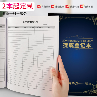 手工提成登记本顾客提成统计表销售业绩提成表每日营业额度登记表
