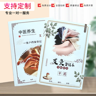 艾灸理疗登记本中医馆治疗记录本顾客项目表医院单人信息档案簿