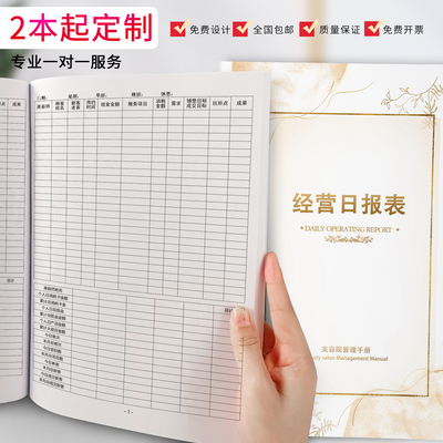 美容院每日工作日志登记本顾客六合表人头人次记录手册经营日报表