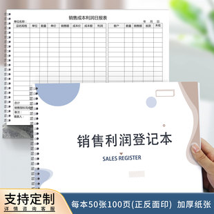 销售成本利润登记本公司企业业绩统计表店铺销售明细记账本可定制