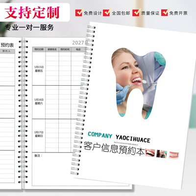 2027年口腔牙医预约本牙科医生美容院诊所线圈2027顾客登记本定制