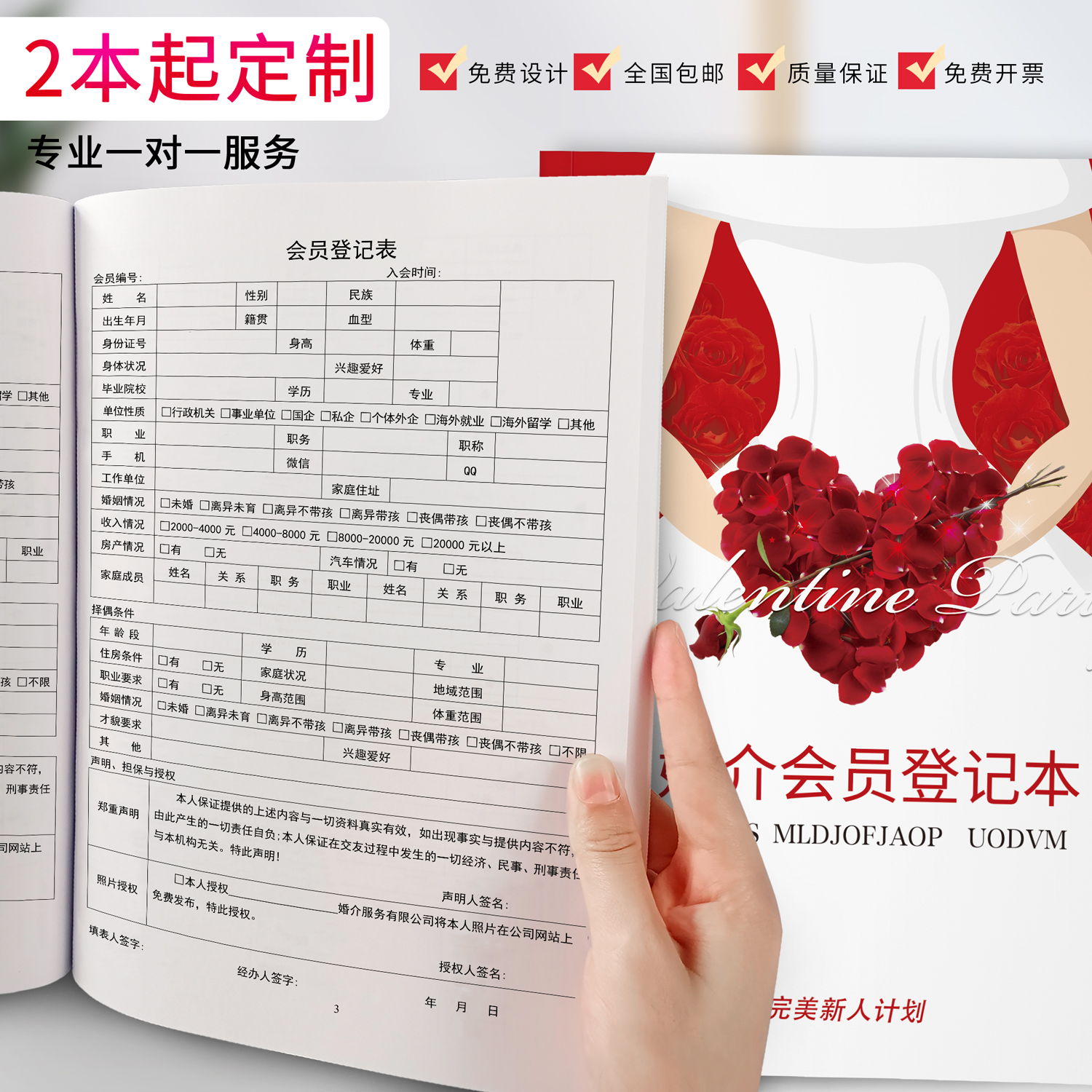 婚介所会员登记表相亲婚恋婚姻介绍所会员资料档案本记录本可定制