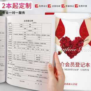 婚介所会员登记表相亲婚恋婚姻介绍所会员资料档案本记录本可定制