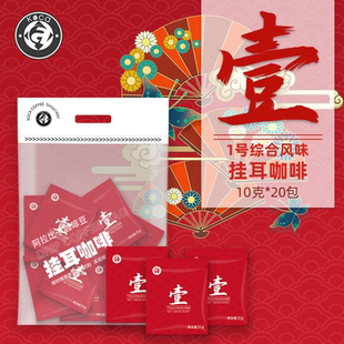 可卡挂耳咖啡斋啡滴滤式现磨美式新鲜烘焙居家旅行商用200g包邮